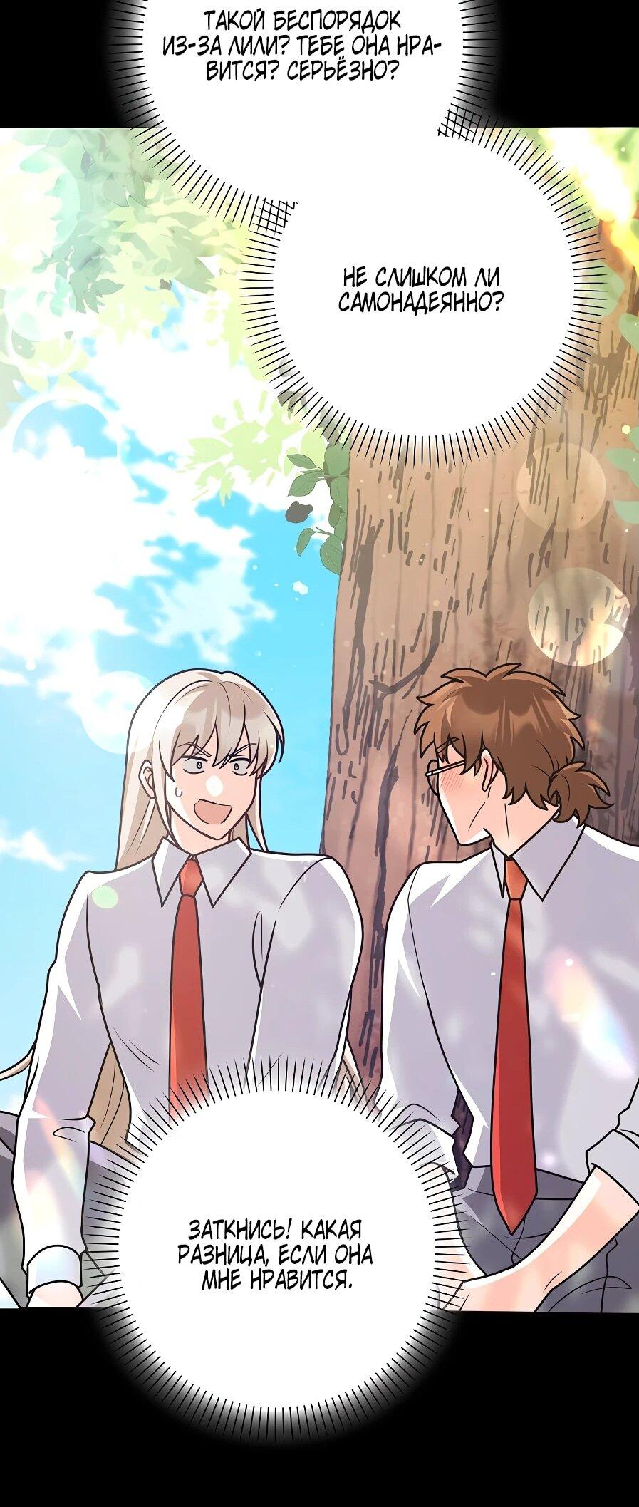 Манга Друзья так не делают - Глава 89 Страница 66