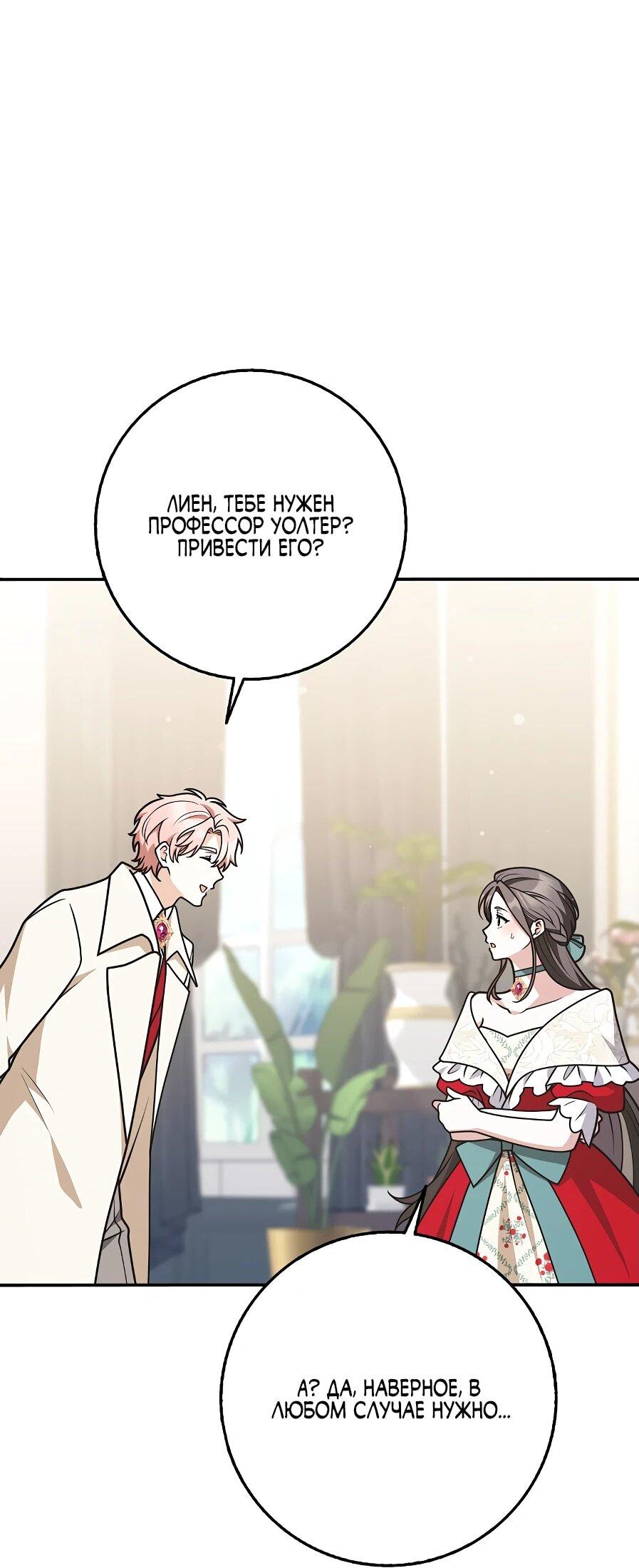 Манга Друзья так не делают - Глава 89 Страница 31