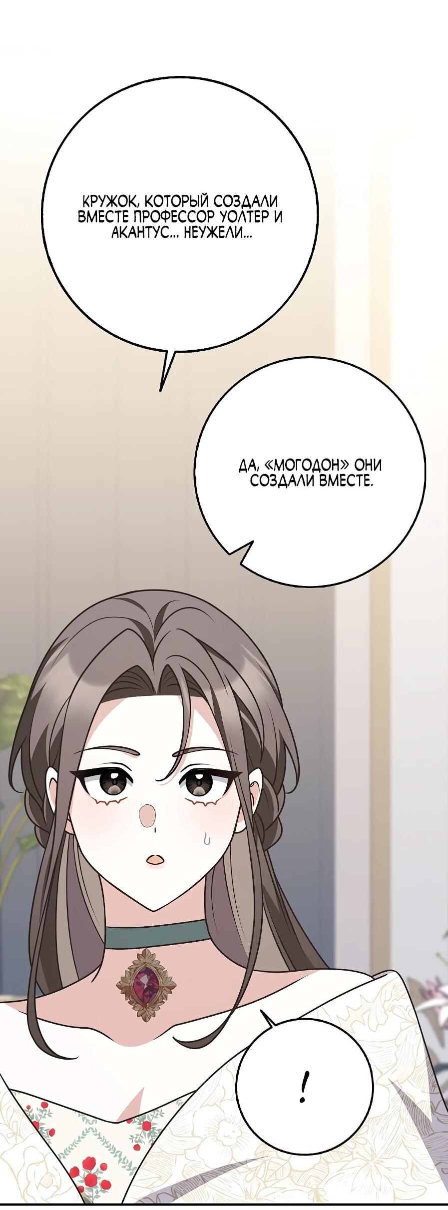 Манга Друзья так не делают - Глава 89 Страница 27