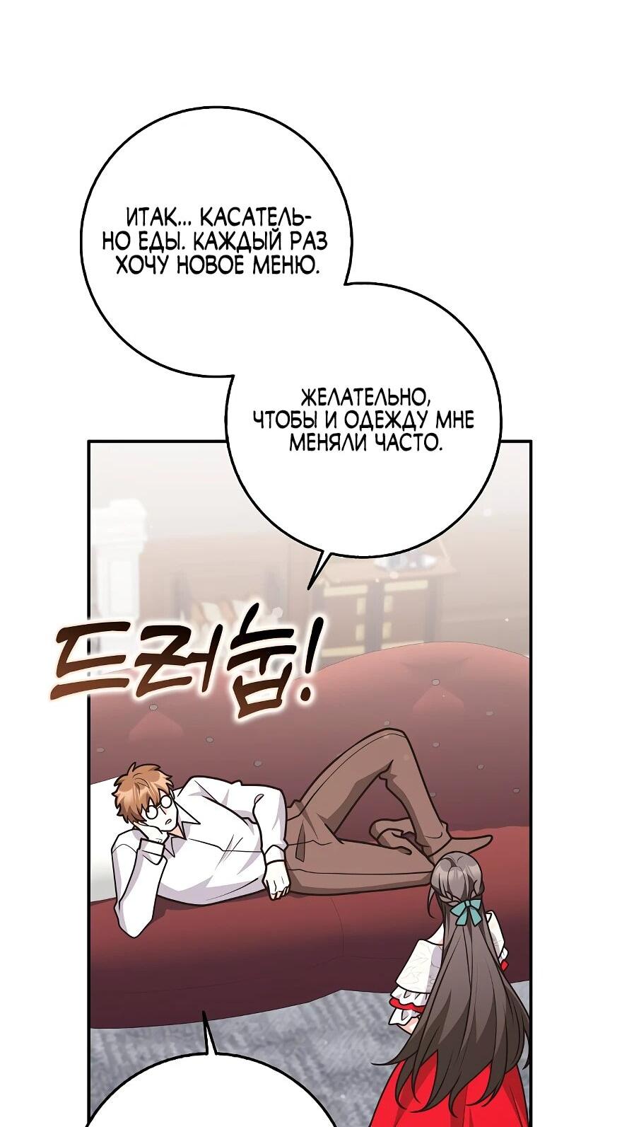 Манга Друзья так не делают - Глава 89 Страница 52