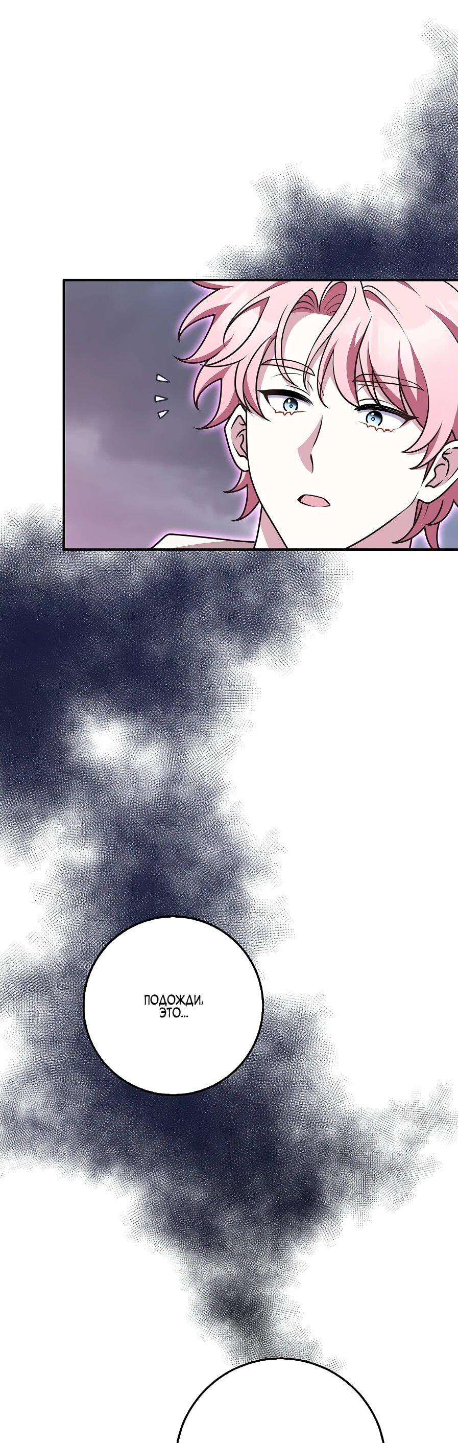 Манга Друзья так не делают - Глава 89 Страница 6