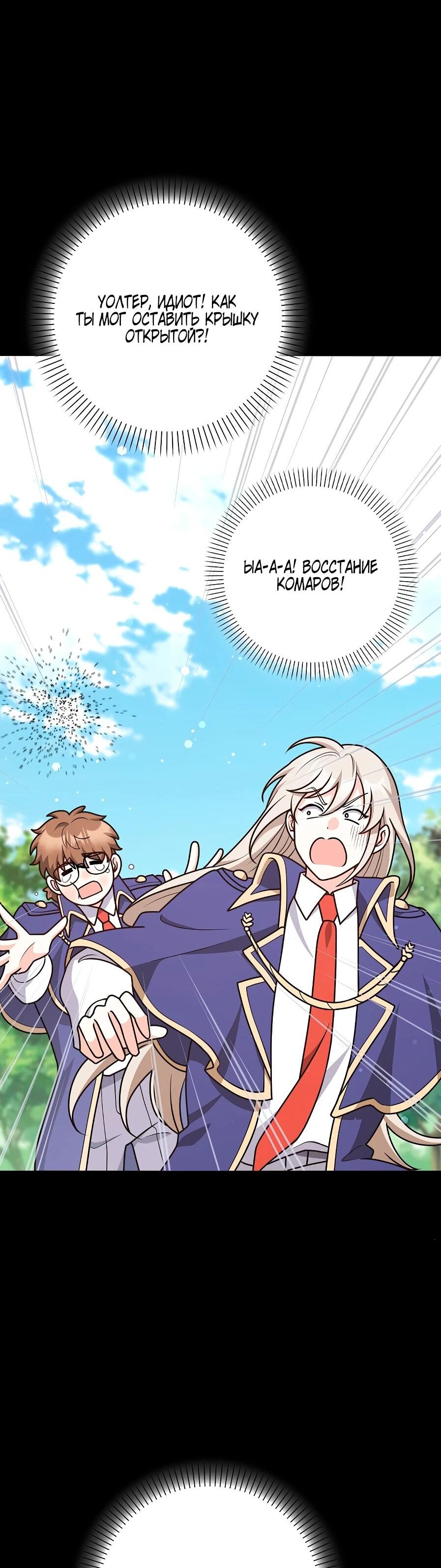 Манга Друзья так не делают - Глава 89 Страница 65