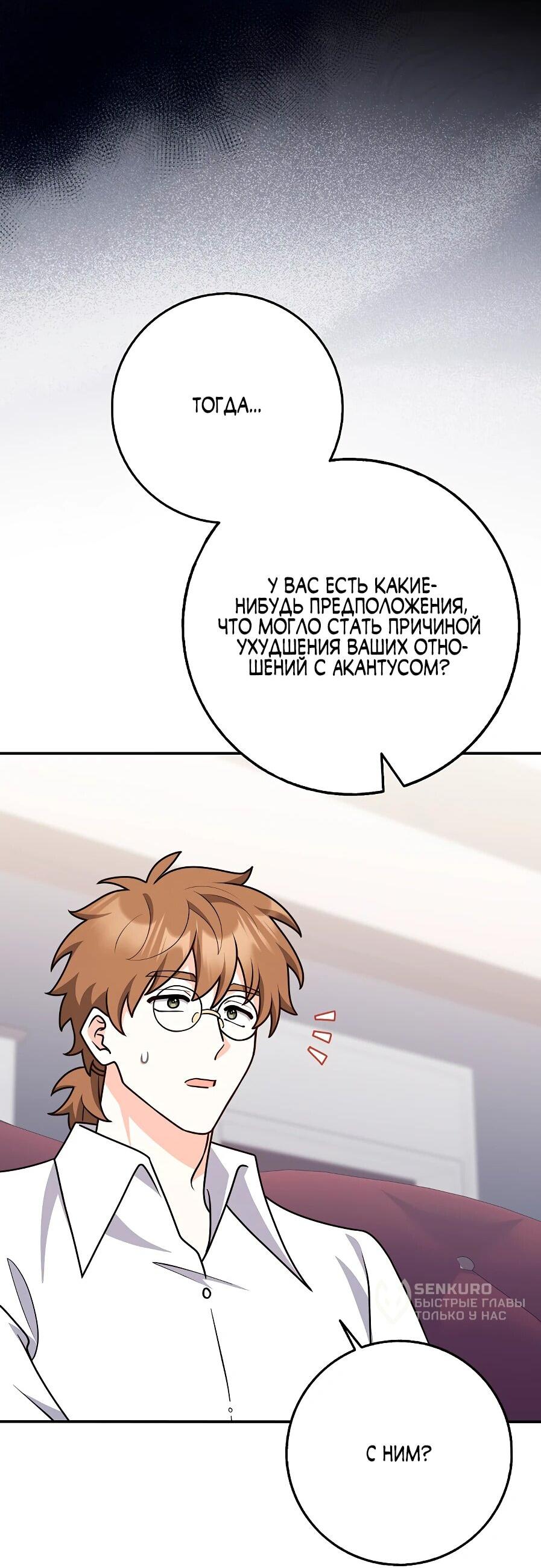 Манга Друзья так не делают - Глава 89 Страница 49