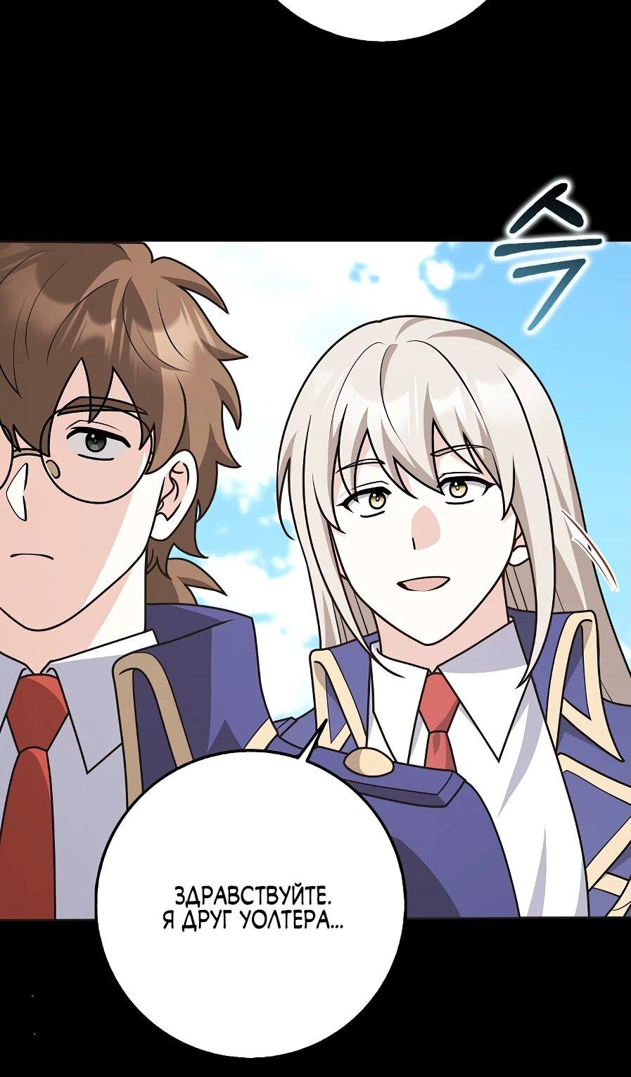 Манга Друзья так не делают - Глава 89 Страница 70
