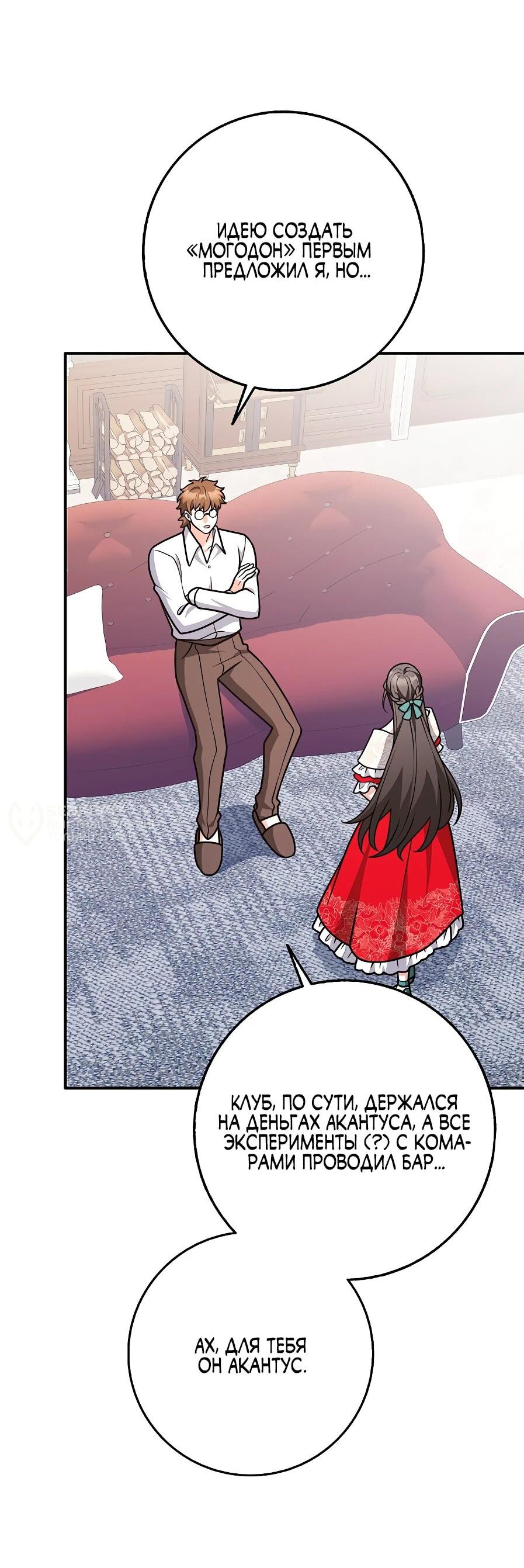 Манга Друзья так не делают - Глава 89 Страница 46