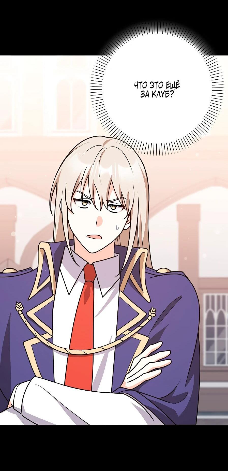 Манга Друзья так не делают - Глава 89 Страница 63