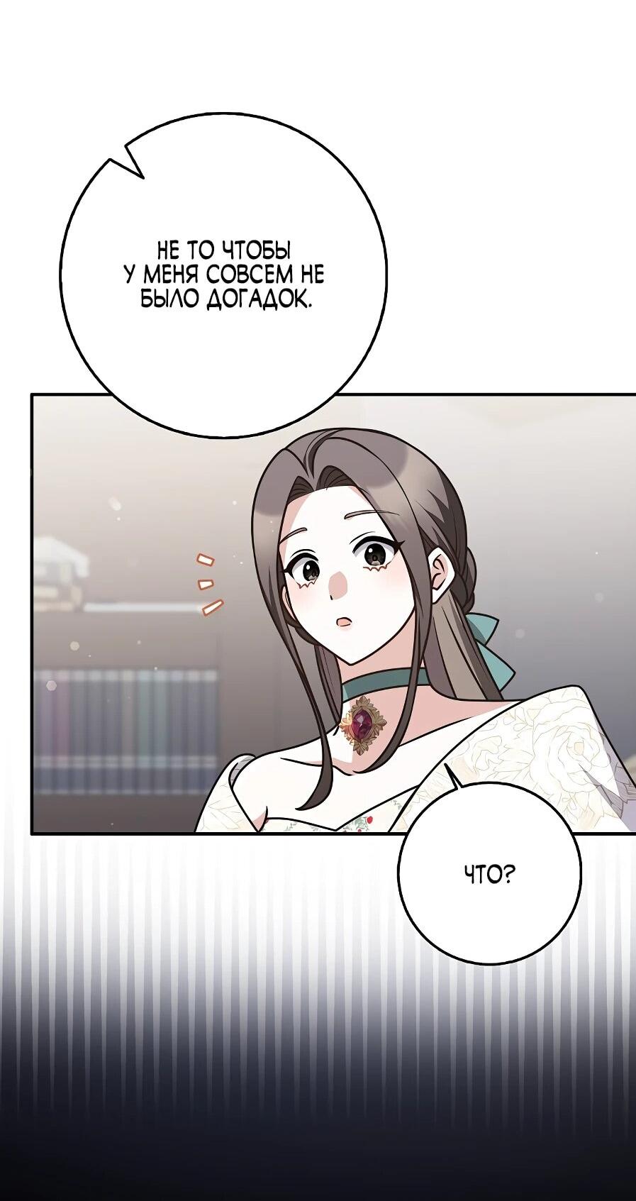 Манга Друзья так не делают - Глава 89 Страница 55