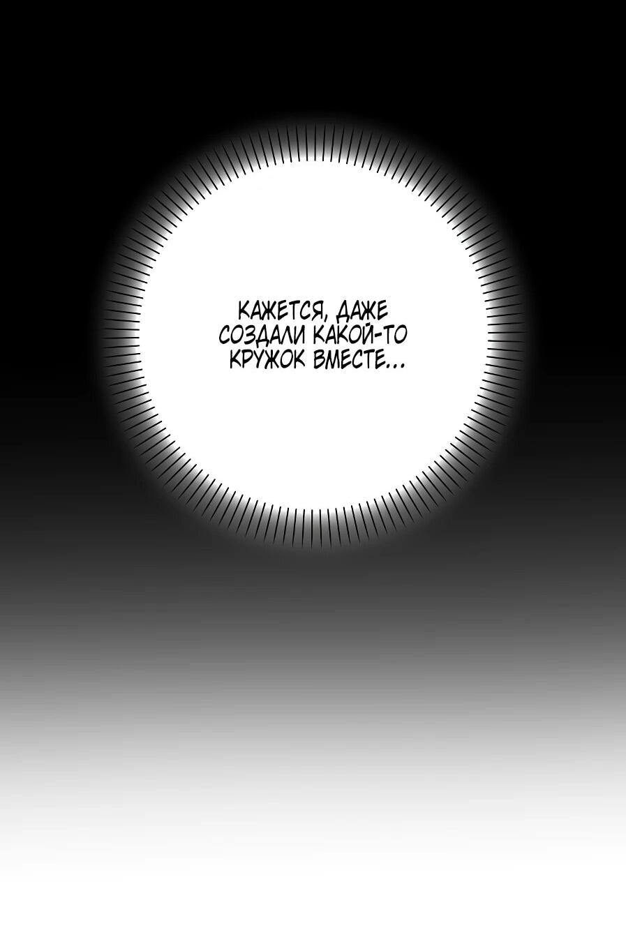 Манга Друзья так не делают - Глава 89 Страница 26