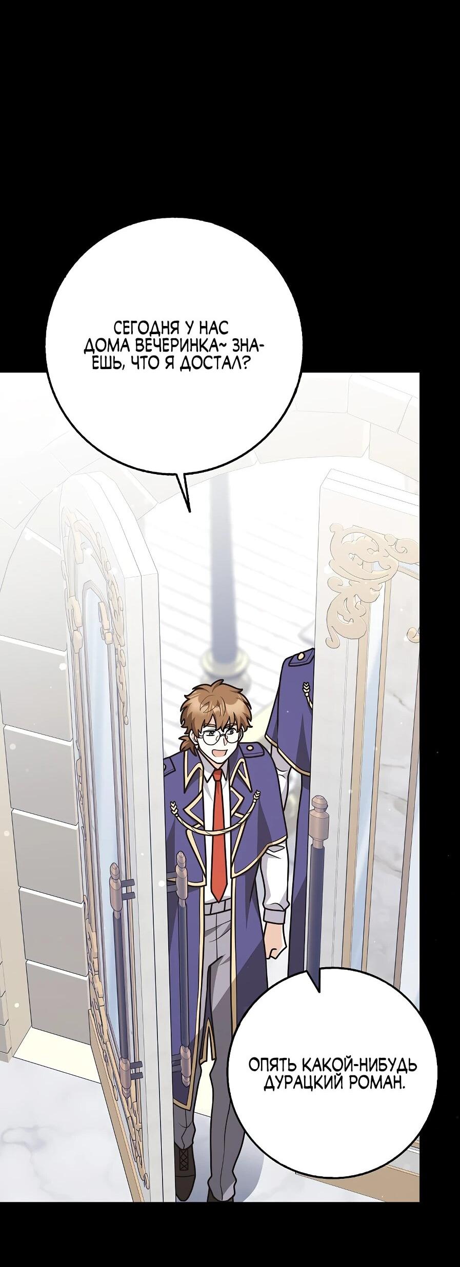 Манга Друзья так не делают - Глава 89 Страница 68