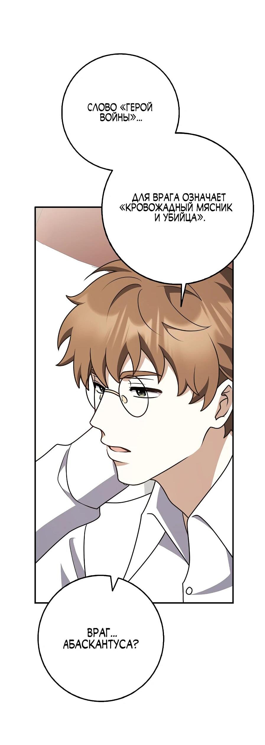 Манга Друзья так не делают - Глава 89 Страница 59