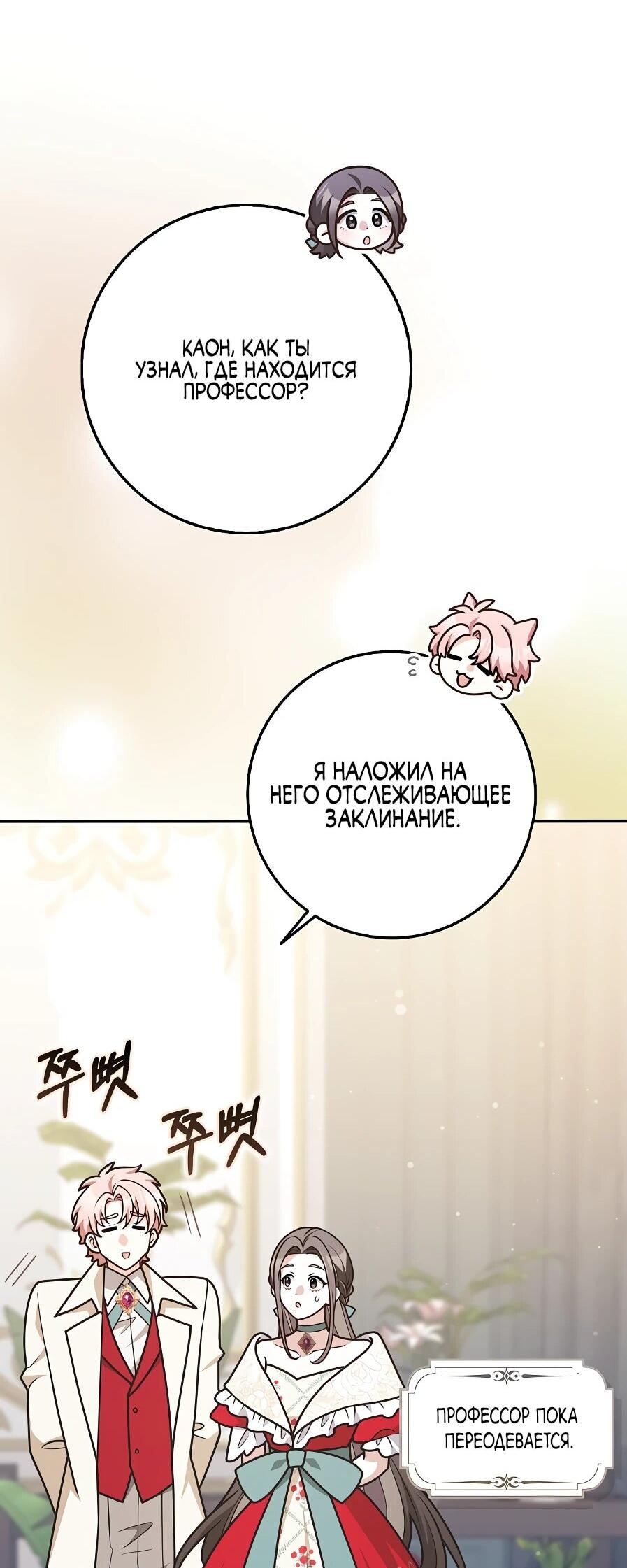 Манга Друзья так не делают - Глава 89 Страница 35