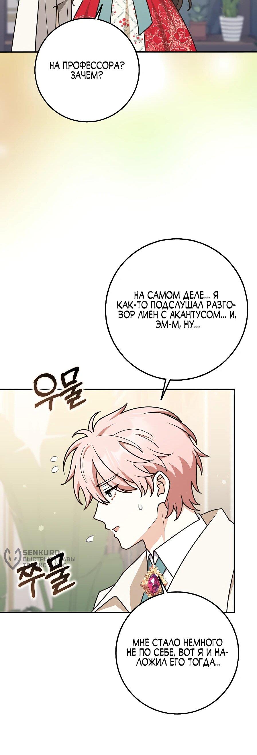 Манга Друзья так не делают - Глава 89 Страница 36