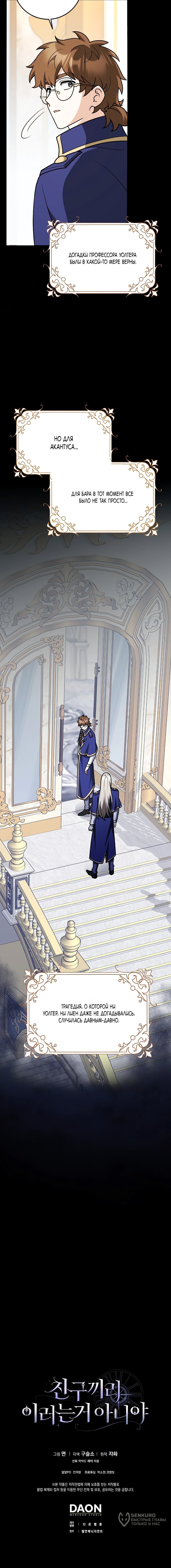 Манга Друзья так не делают - Глава 89 Страница 74