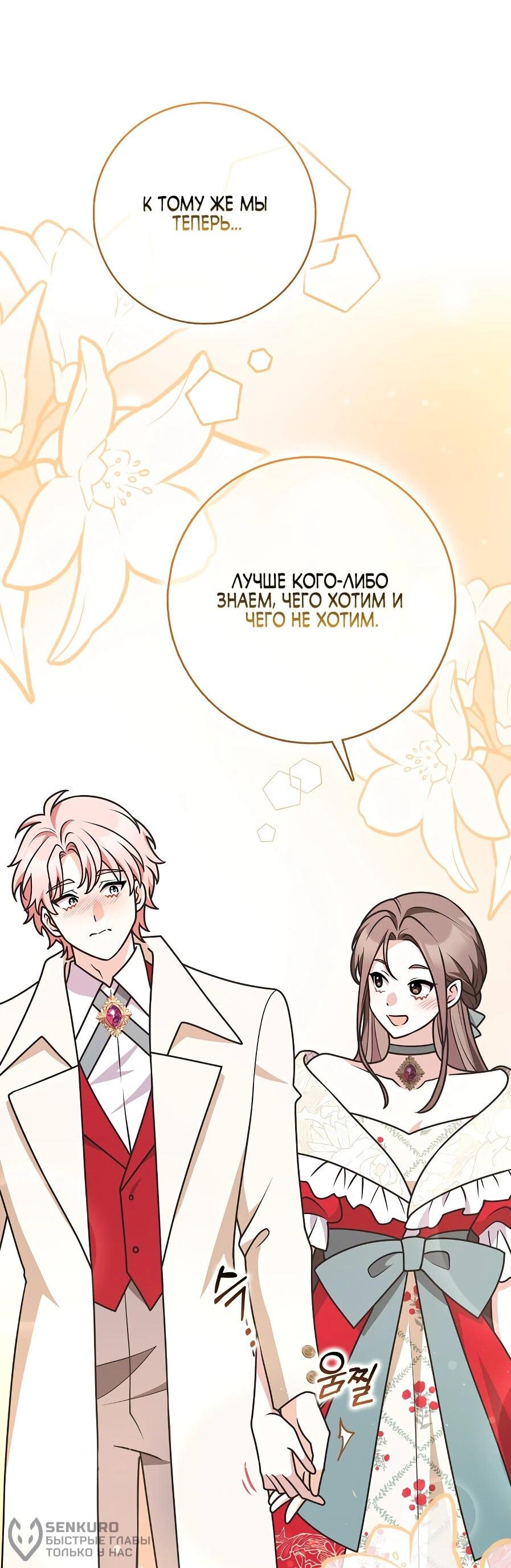 Манга Друзья так не делают - Глава 89 Страница 39