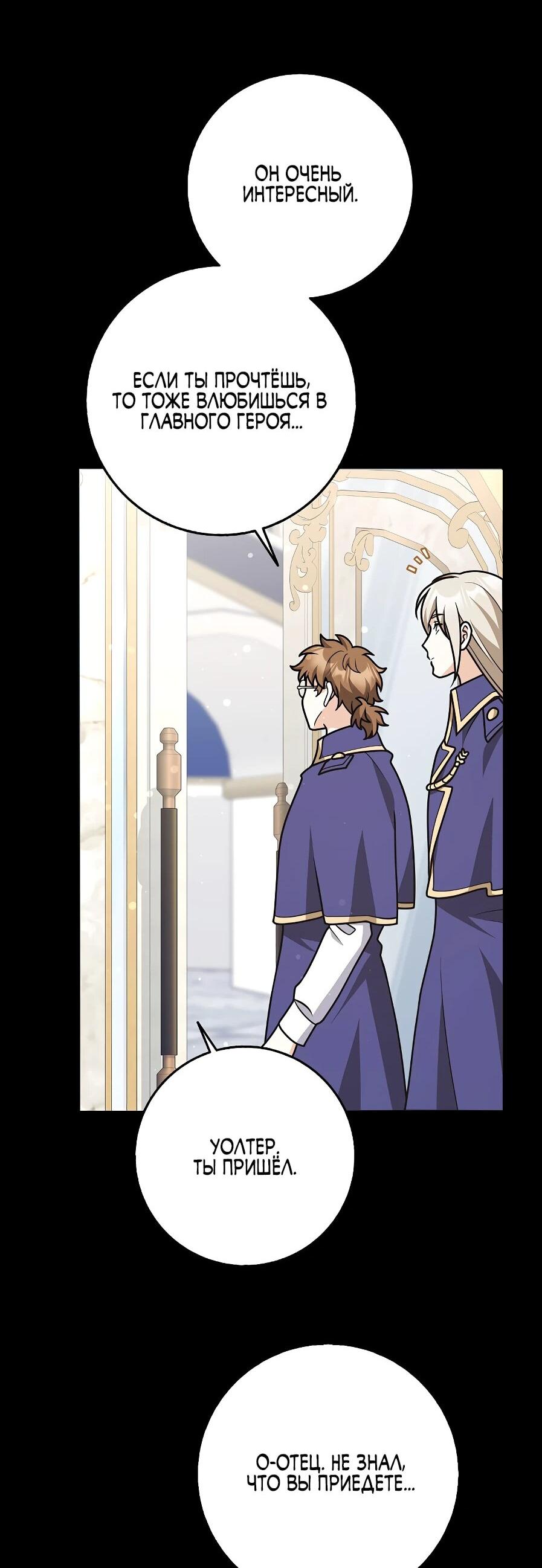 Манга Друзья так не делают - Глава 89 Страница 69