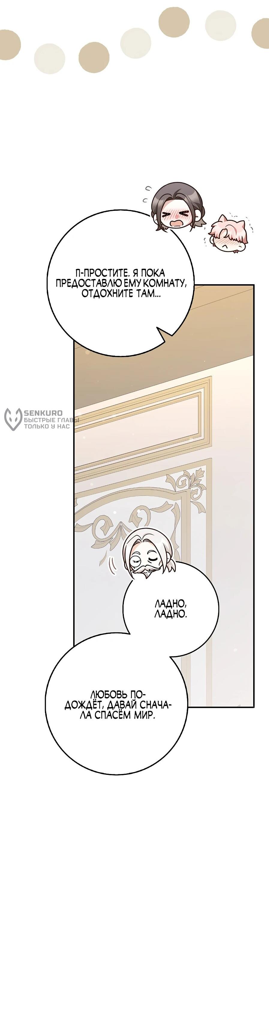 Манга Друзья так не делают - Глава 89 Страница 43