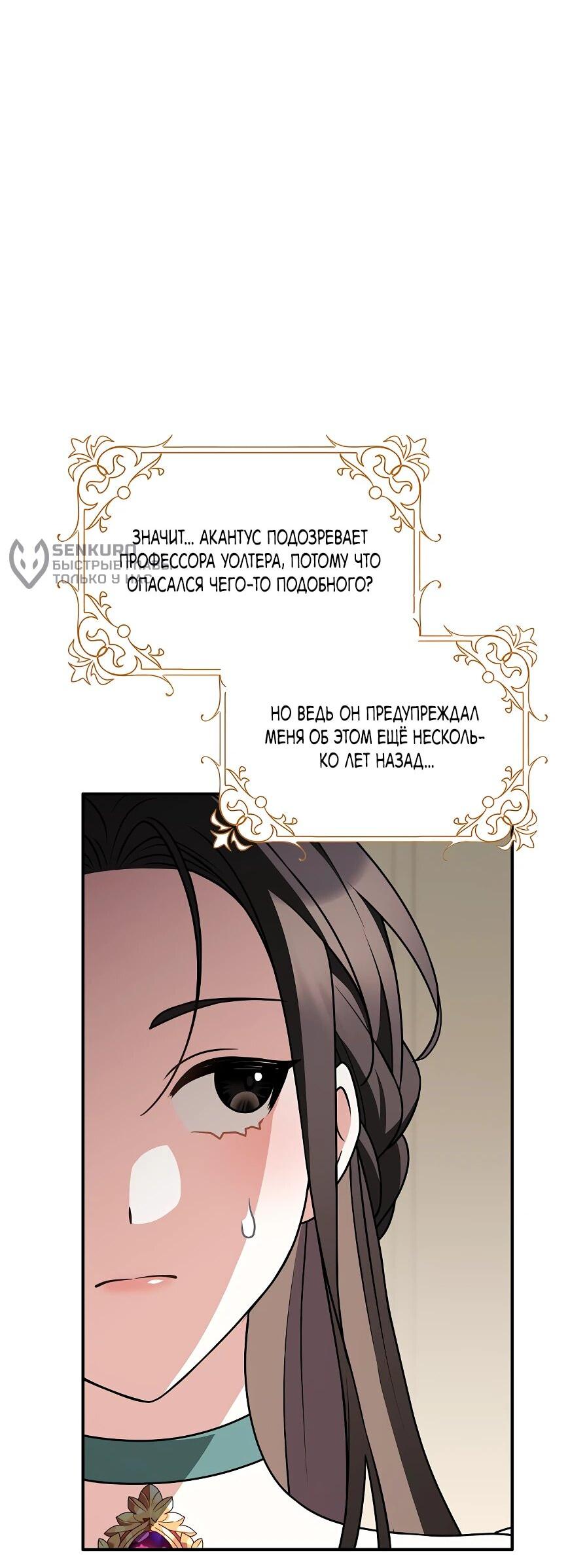 Манга Друзья так не делают - Глава 89 Страница 28