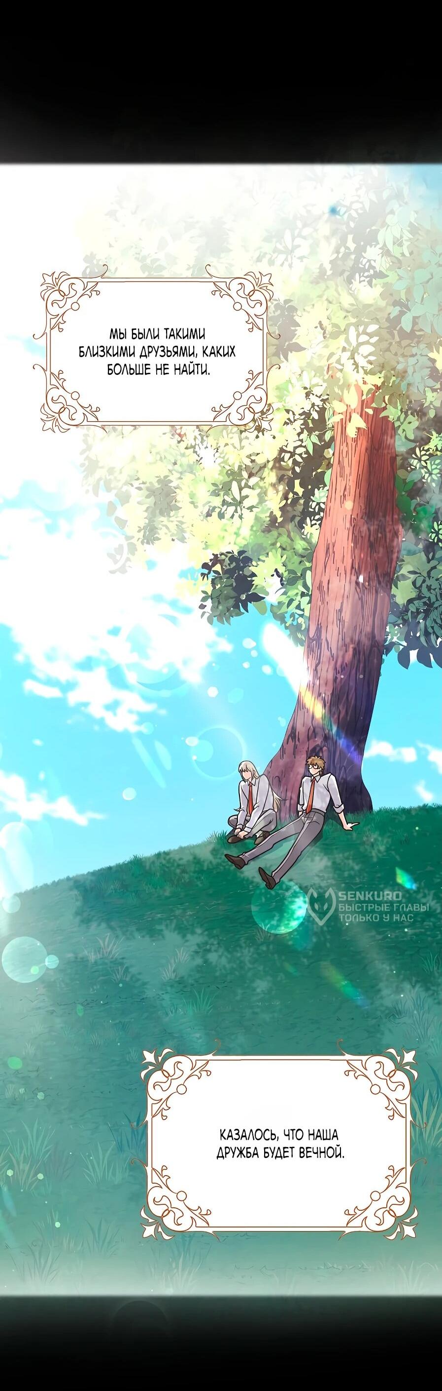 Манга Друзья так не делают - Глава 89 Страница 67