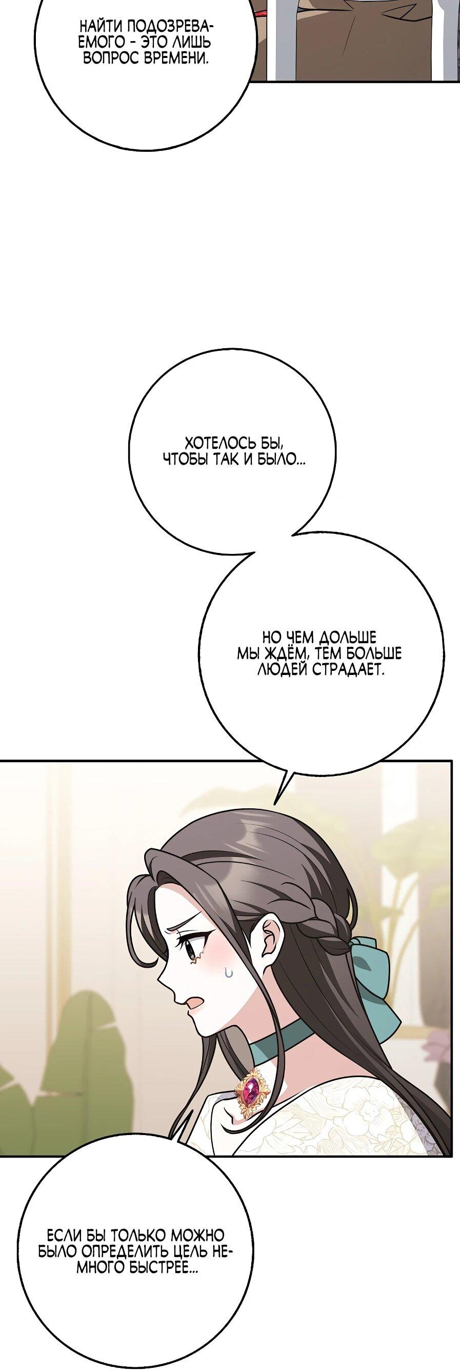 Манга Друзья так не делают - Глава 89 Страница 21