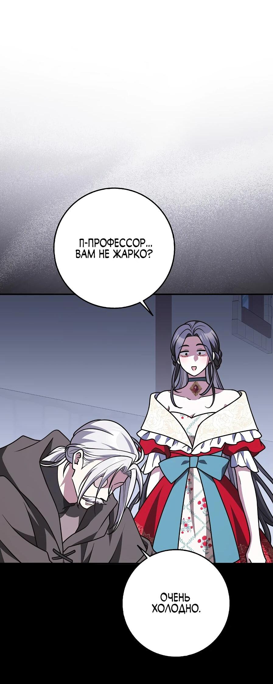 Манга Друзья так не делают - Глава 88 Страница 10