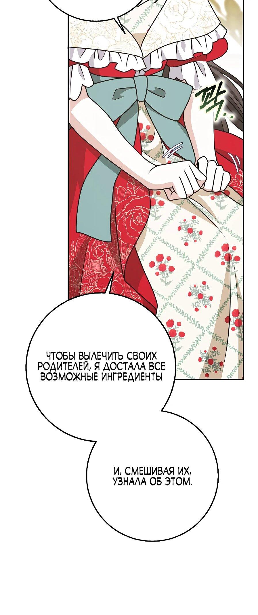 Манга Друзья так не делают - Глава 88 Страница 40