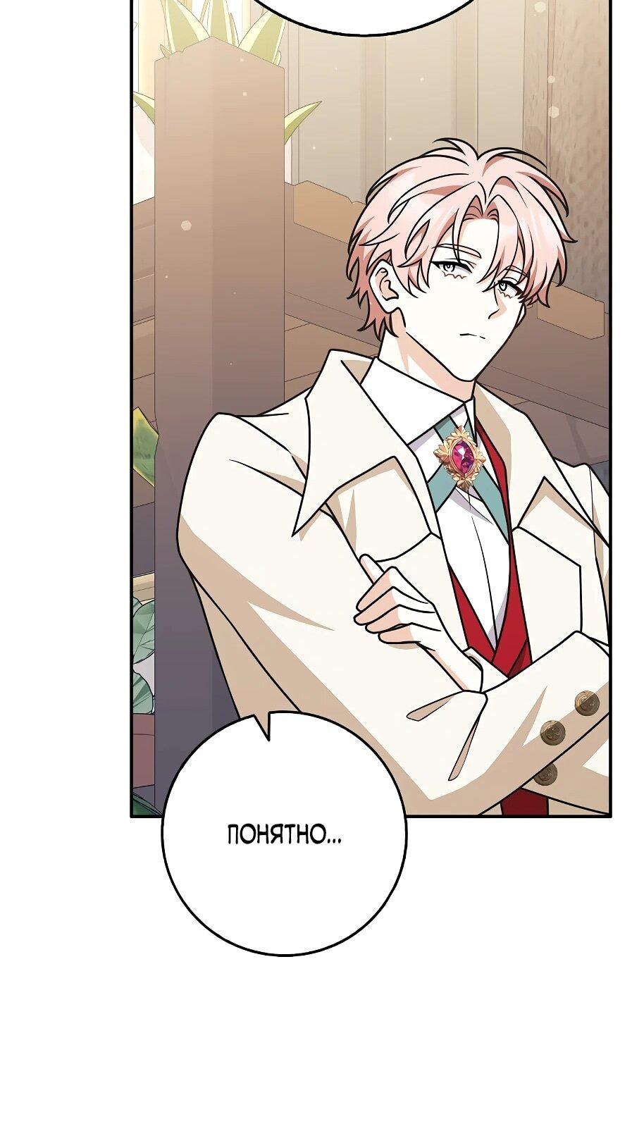 Манга Друзья так не делают - Глава 88 Страница 35