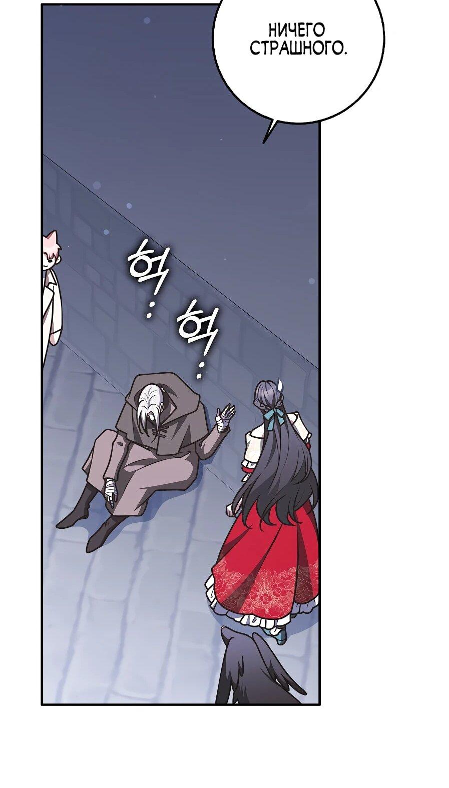 Манга Друзья так не делают - Глава 88 Страница 9