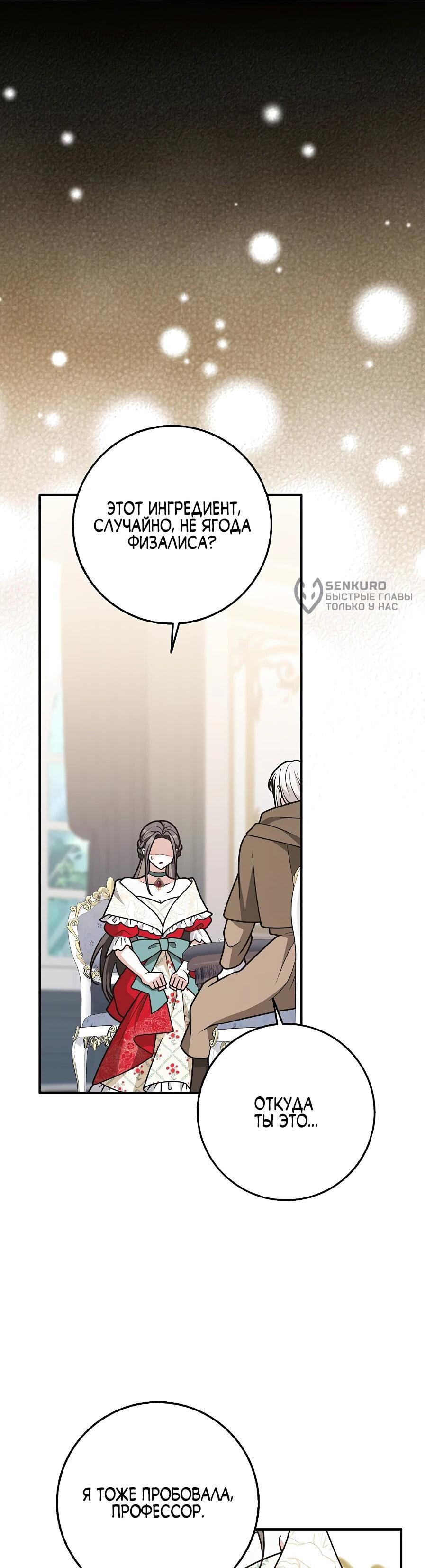 Манга Друзья так не делают - Глава 88 Страница 39