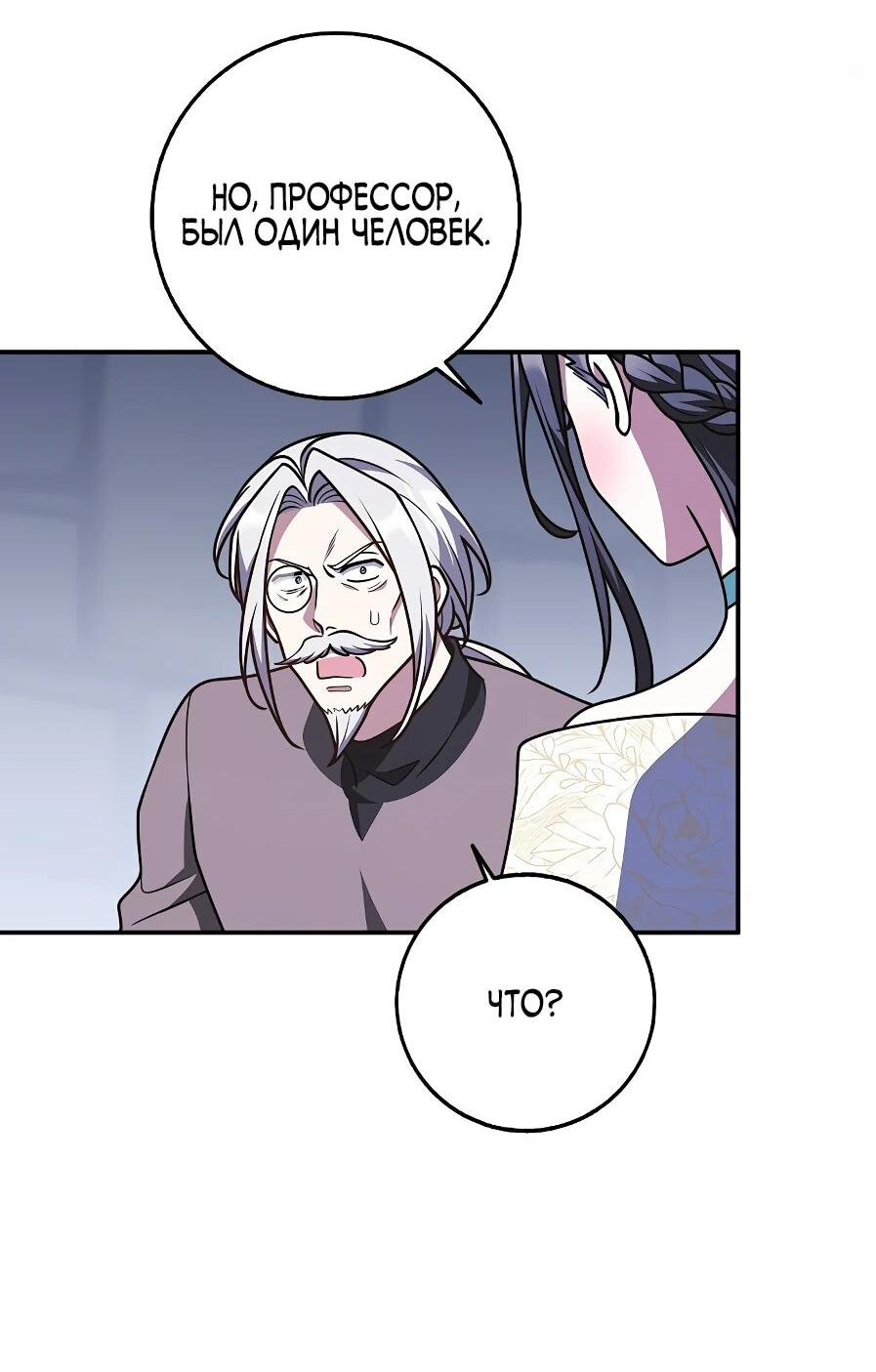 Манга Друзья так не делают - Глава 88 Страница 16