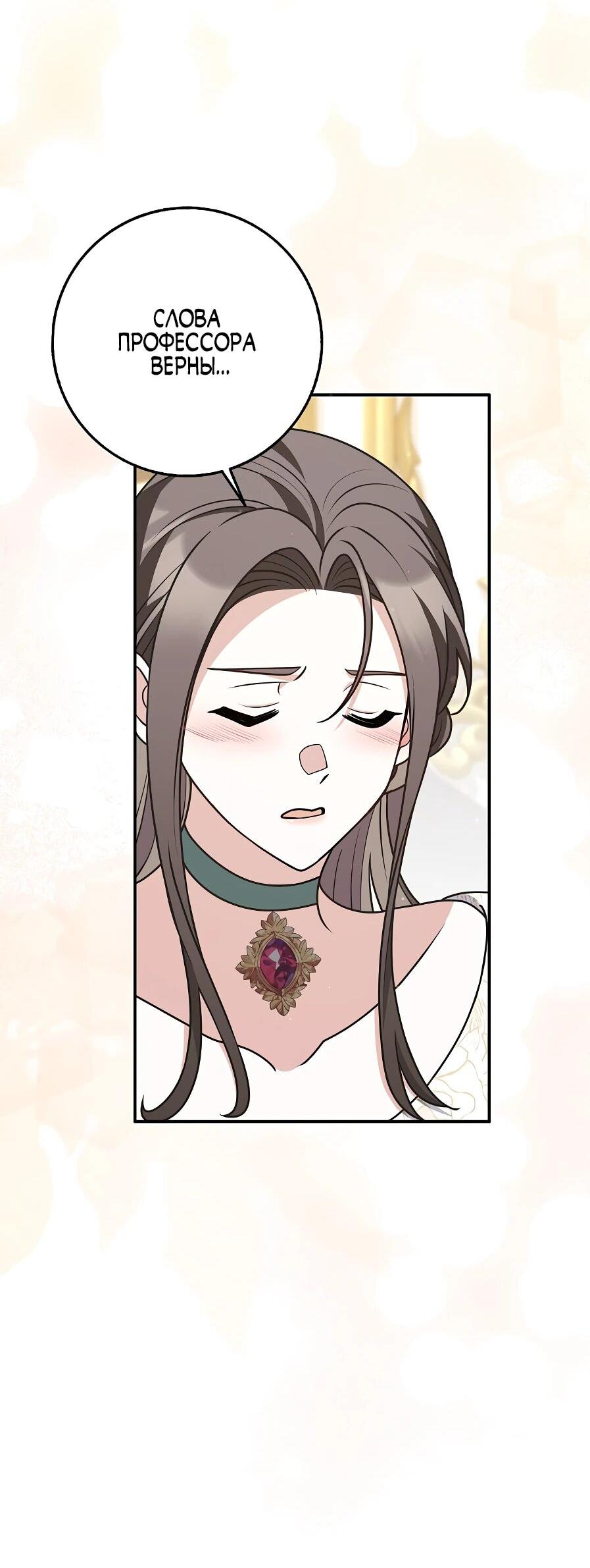 Манга Друзья так не делают - Глава 88 Страница 49