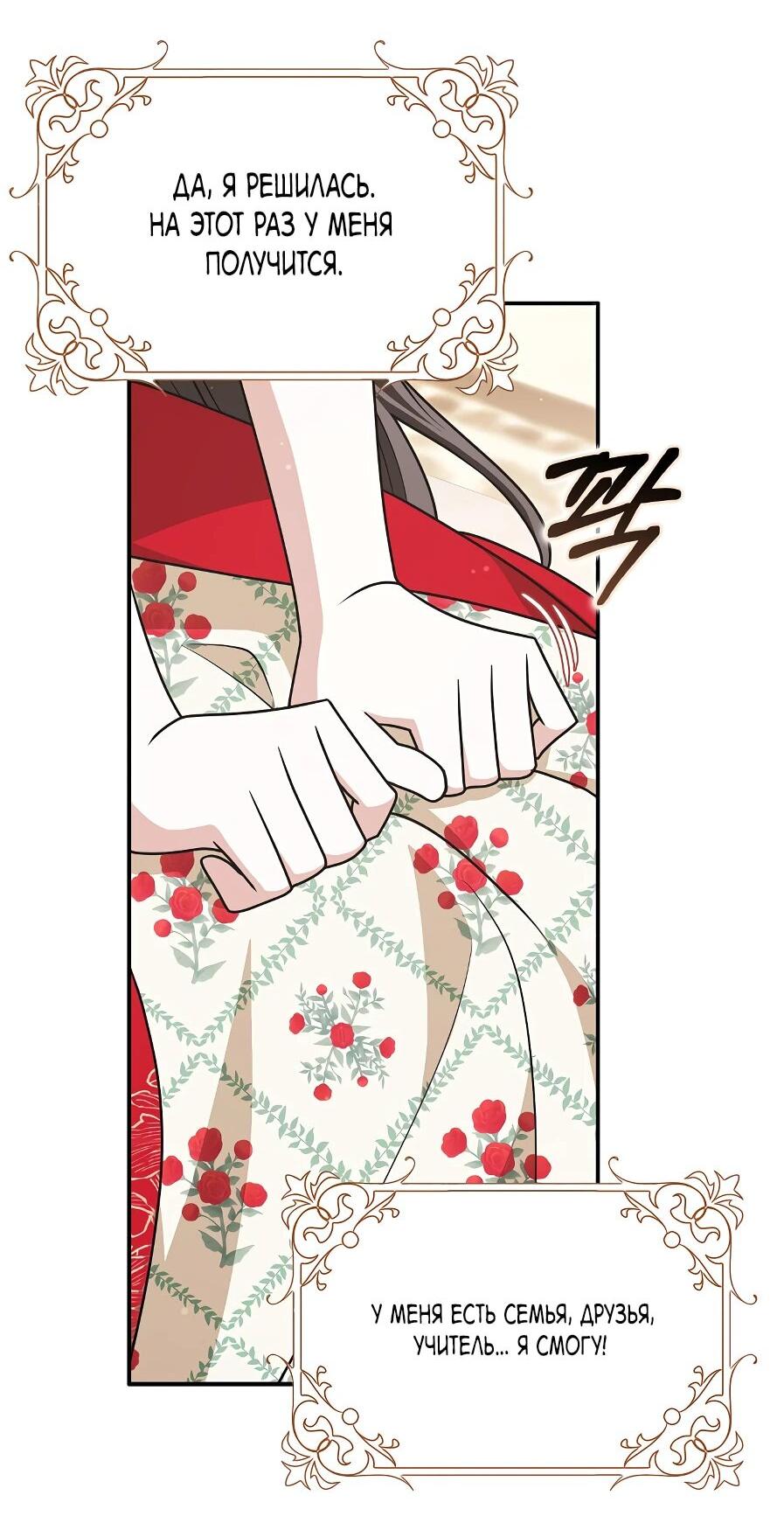 Манга Друзья так не делают - Глава 88 Страница 50