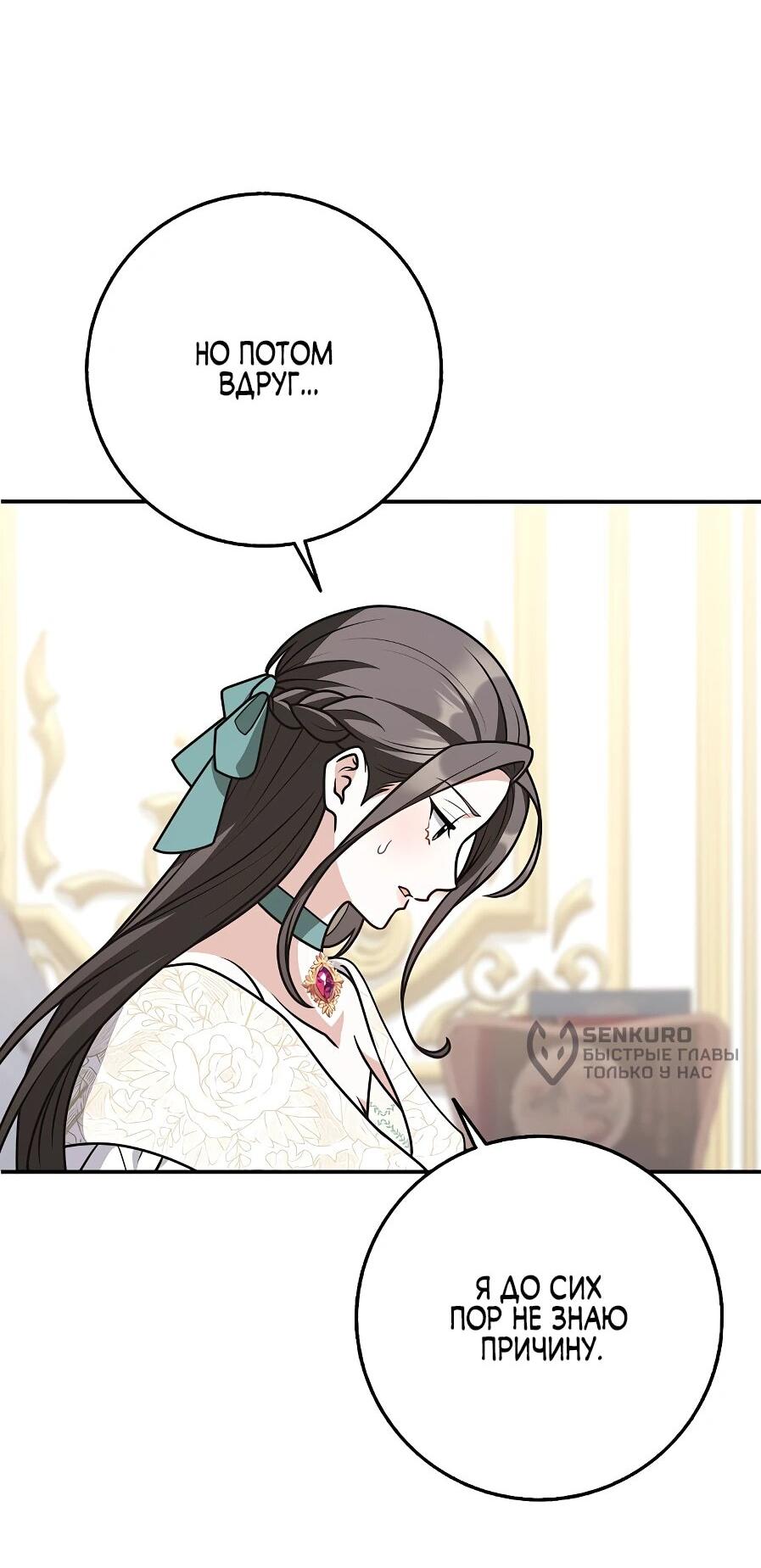 Манга Друзья так не делают - Глава 88 Страница 42