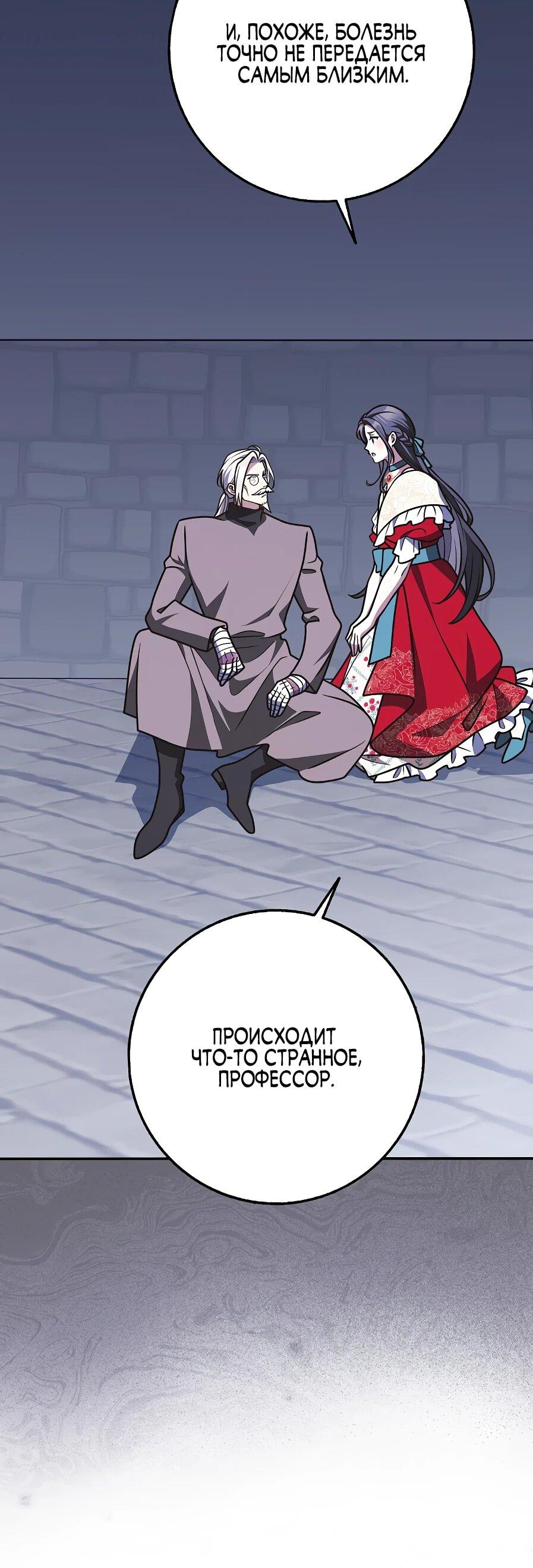 Манга Друзья так не делают - Глава 88 Страница 18