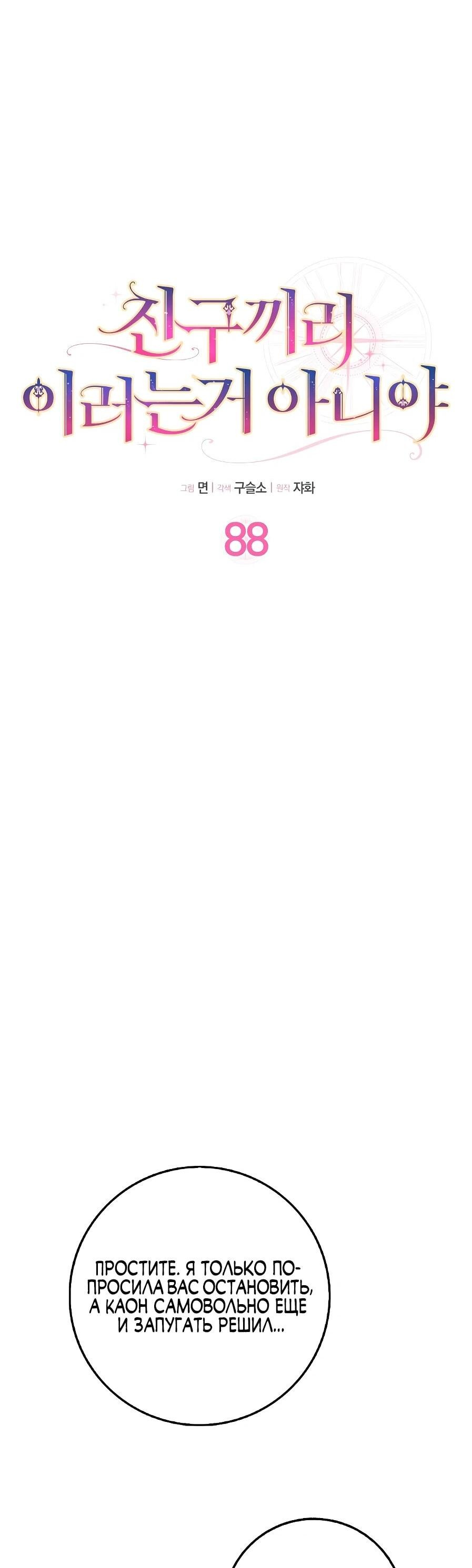 Манга Друзья так не делают - Глава 88 Страница 8