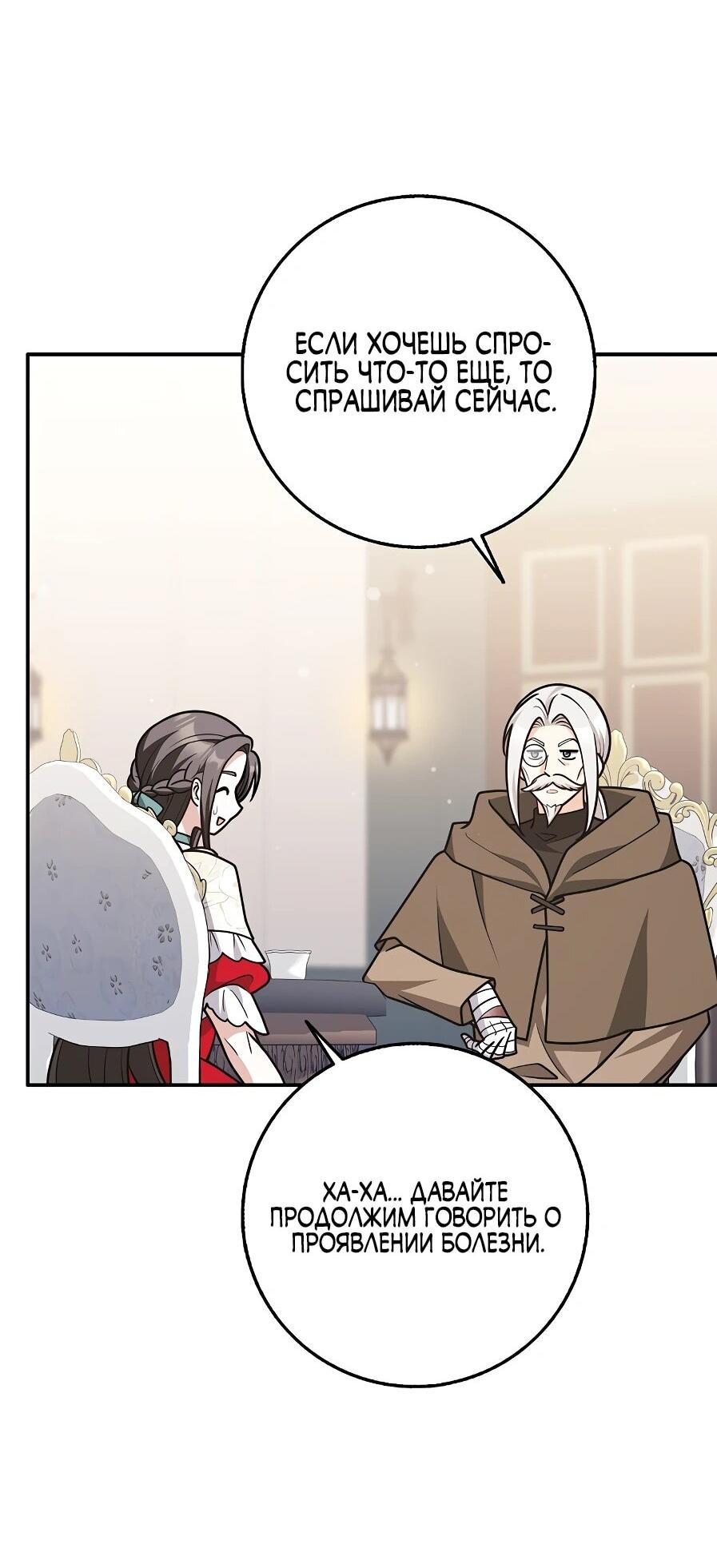 Манга Друзья так не делают - Глава 88 Страница 36