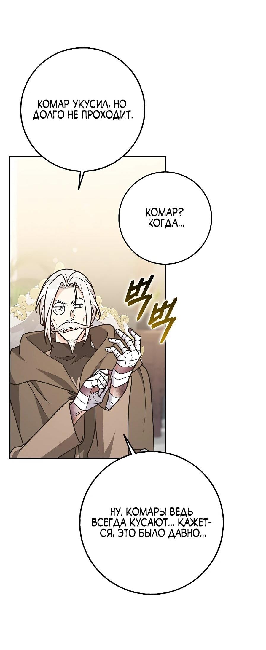 Манга Друзья так не делают - Глава 88 Страница 61