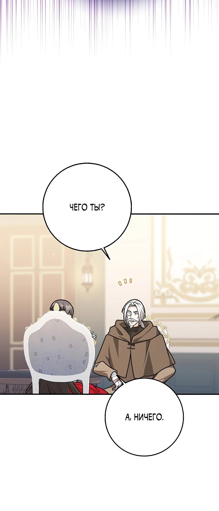 Манга Друзья так не делают - Глава 88 Страница 33