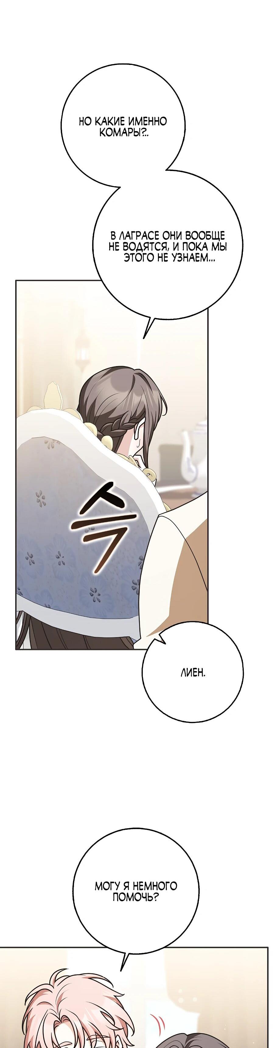 Манга Друзья так не делают - Глава 88 Страница 68