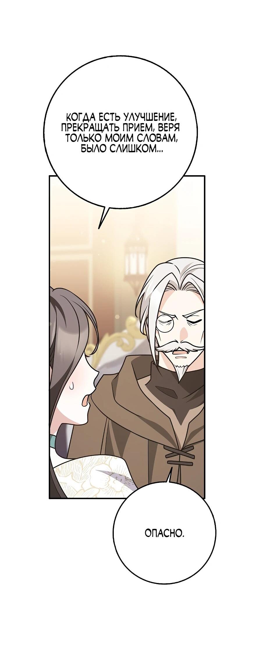 Манга Друзья так не делают - Глава 88 Страница 46