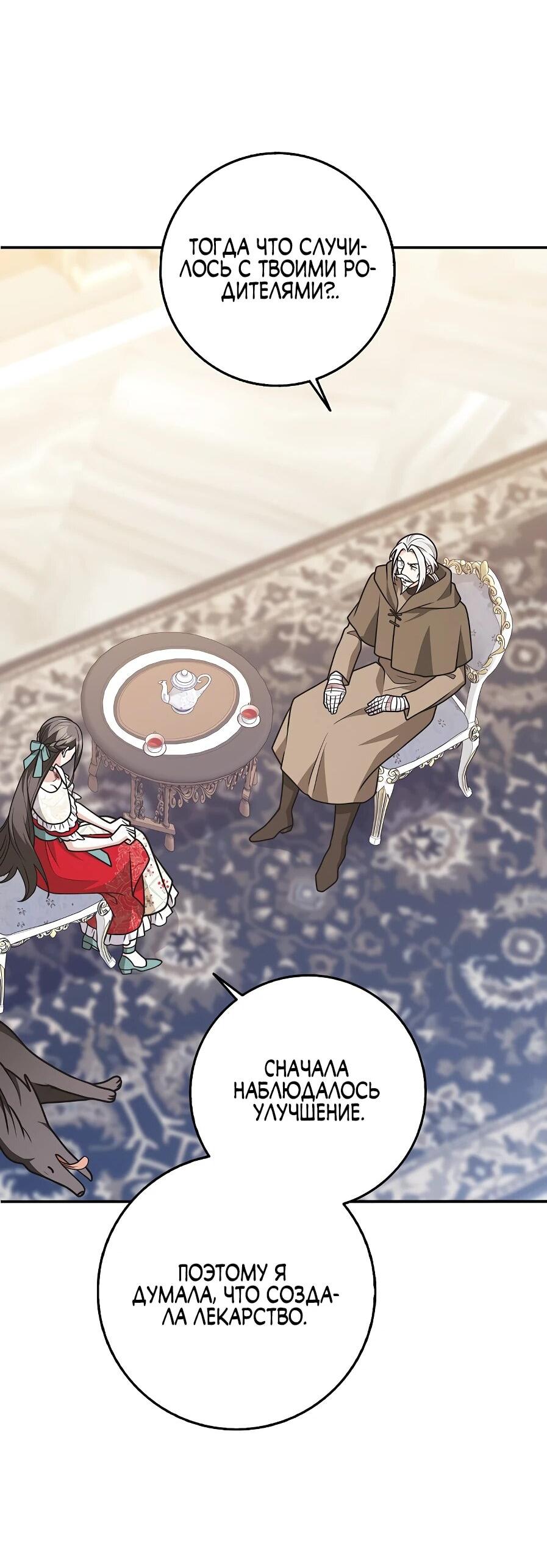 Манга Друзья так не делают - Глава 88 Страница 41