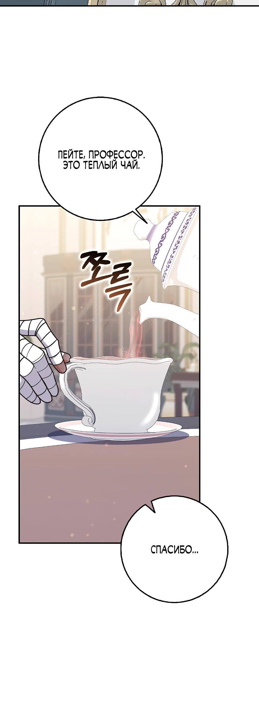 Манга Друзья так не делают - Глава 88 Страница 22