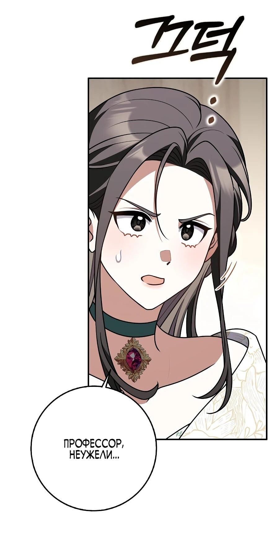 Манга Друзья так не делают - Глава 88 Страница 65