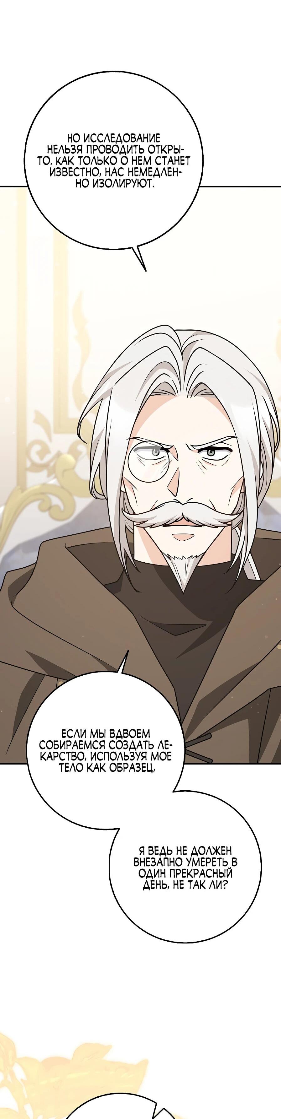 Манга Друзья так не делают - Глава 88 Страница 47