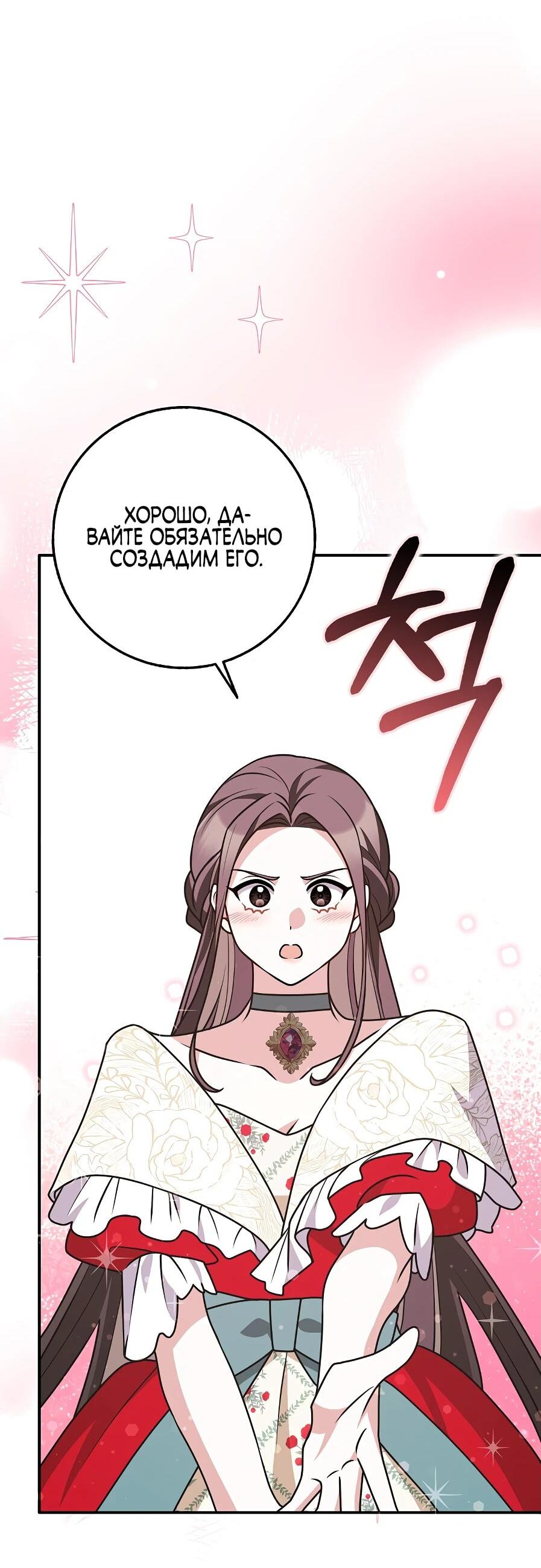 Манга Друзья так не делают - Глава 88 Страница 51