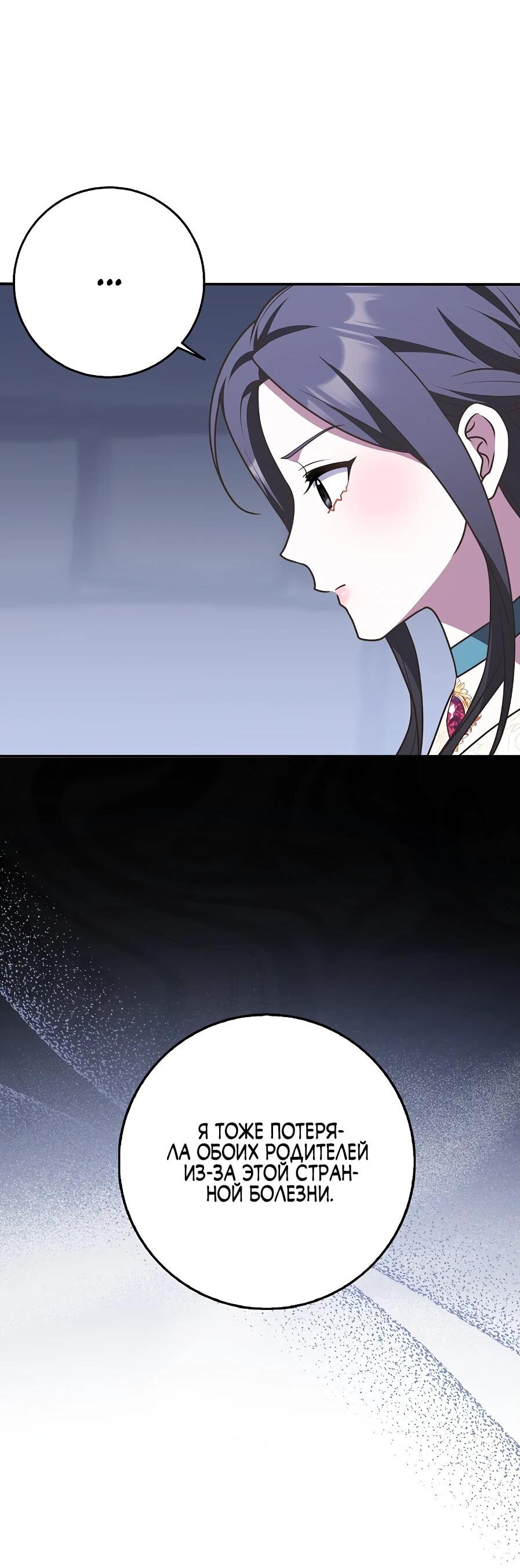 Манга Друзья так не делают - Глава 88 Страница 20