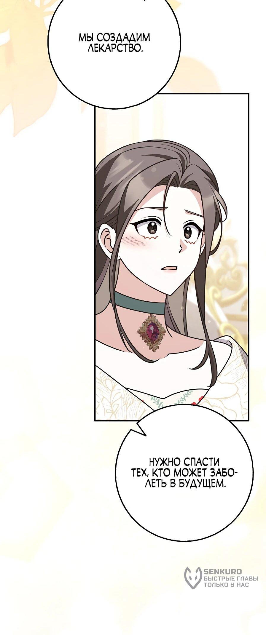 Манга Друзья так не делают - Глава 88 Страница 48