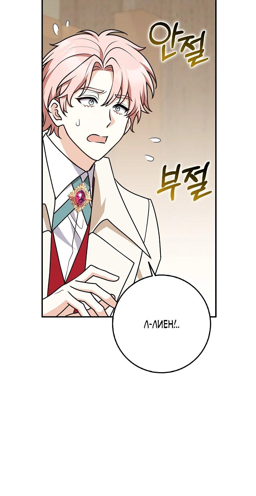 Манга Друзья так не делают - Глава 88 Страница 53