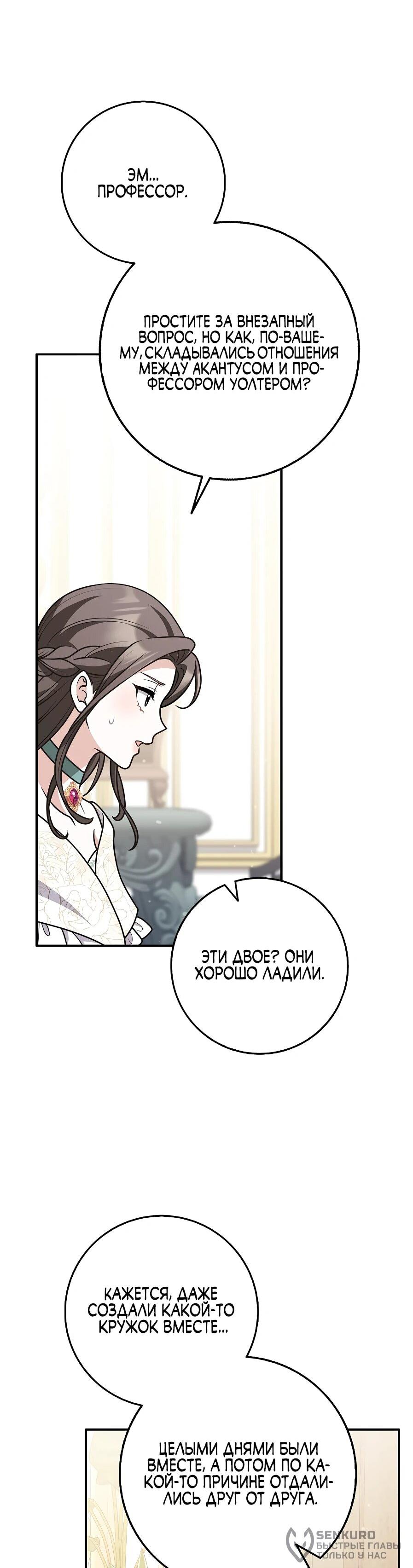 Манга Друзья так не делают - Глава 88 Страница 34