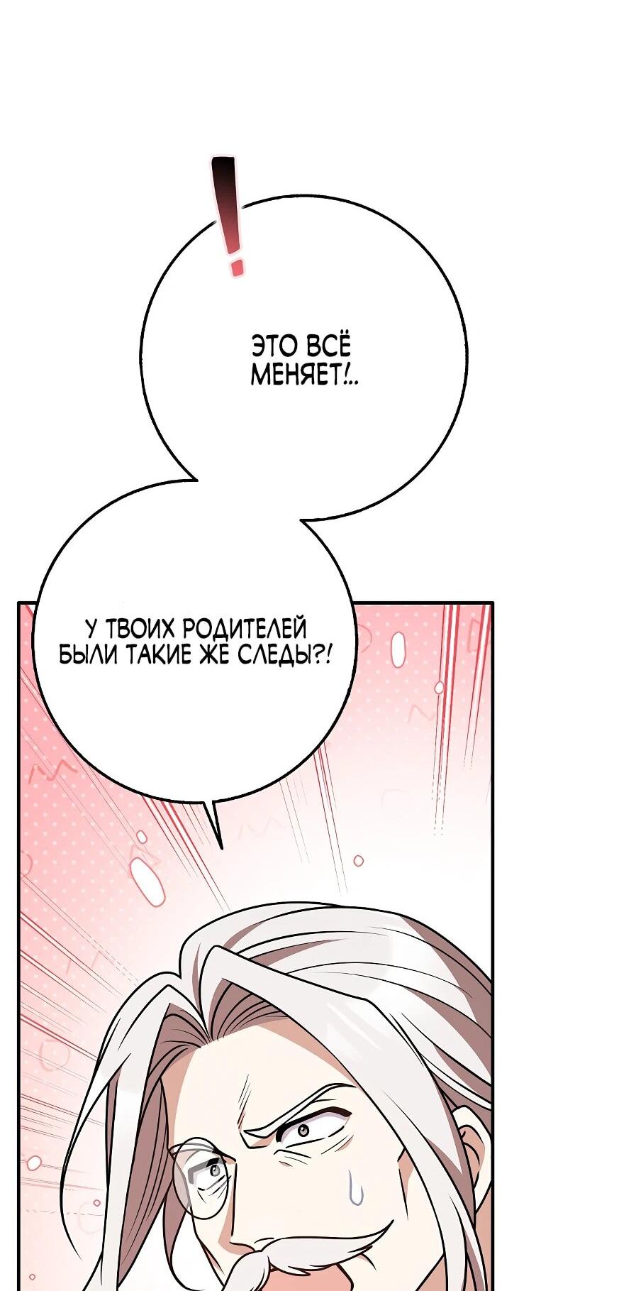 Манга Друзья так не делают - Глава 88 Страница 63