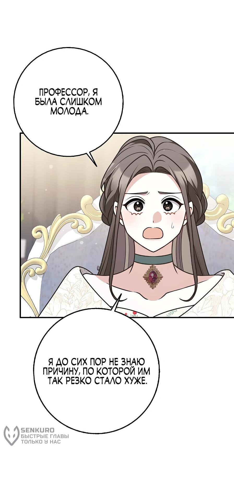 Манга Друзья так не делают - Глава 88 Страница 45